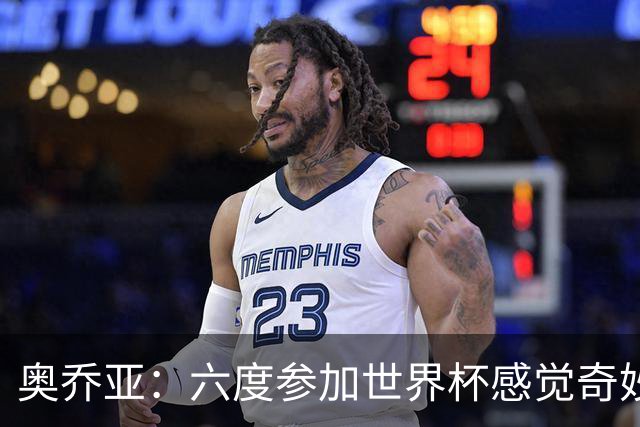奥乔亚：六度参加世界杯感觉奇妙，自豪能与梅罗共襄盛举